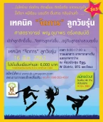 เทคนิค "จัดการ" ลูกวัยรุ่น รุ่น 3