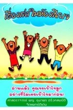 เรื่องเล่าในห้องสีเบจ